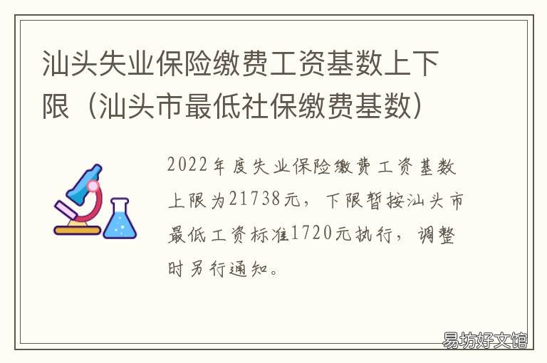 汕头失业保险缴费工资基数上下限 2018年汕头最新社保基数