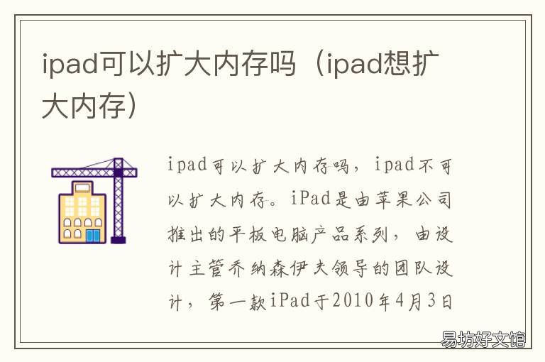 ipad可以扩大内存吗 ipad可以扩大内存吗多少钱