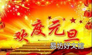 元旦除了吃汤圆还吃什么 元旦节除了吃汤圆还有什么