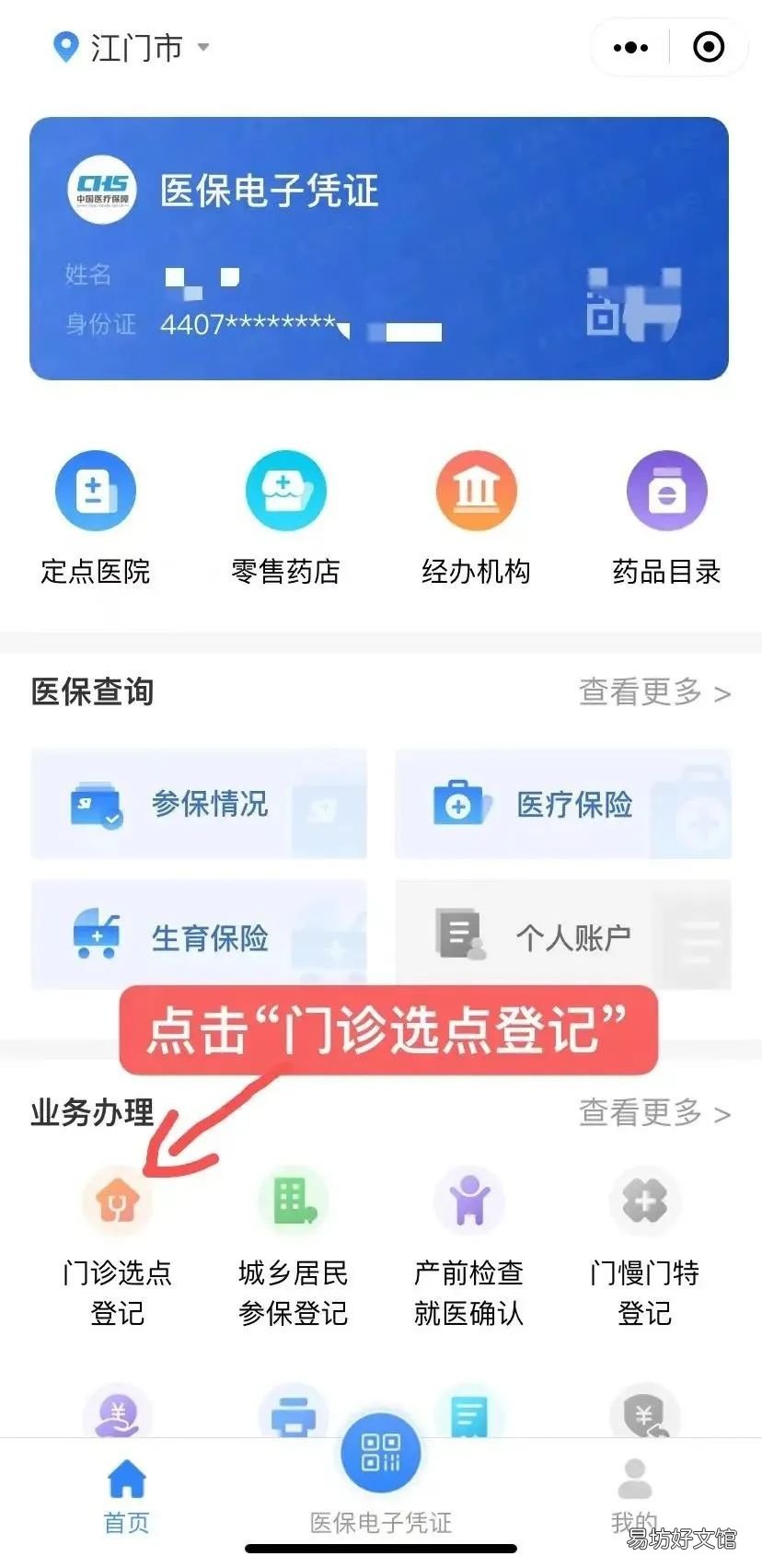 2023年年江门市麻园社区卫生服务中心门诊选点办理指引 江门麻园社区卫生站上班时间