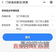 2023年度江门妇幼院普通门诊定点办理 2021江门市妇幼保健院招聘