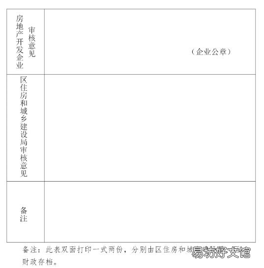 2022年新会区夏秋季购房补贴申请补贴表 2022年新会区夏秋季购房补贴申请表