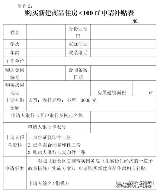 2022年新会区夏秋季购房补贴申请补贴表 2022年新会区夏秋季购房补贴申请表