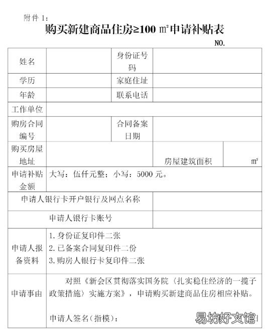 2022年新会区夏秋季购房补贴申请补贴表 2022年新会区夏秋季购房补贴申请表