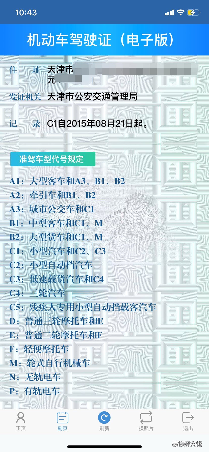 哪些人不能申请电子驾驶证 电子驾照不申请不可以吗
