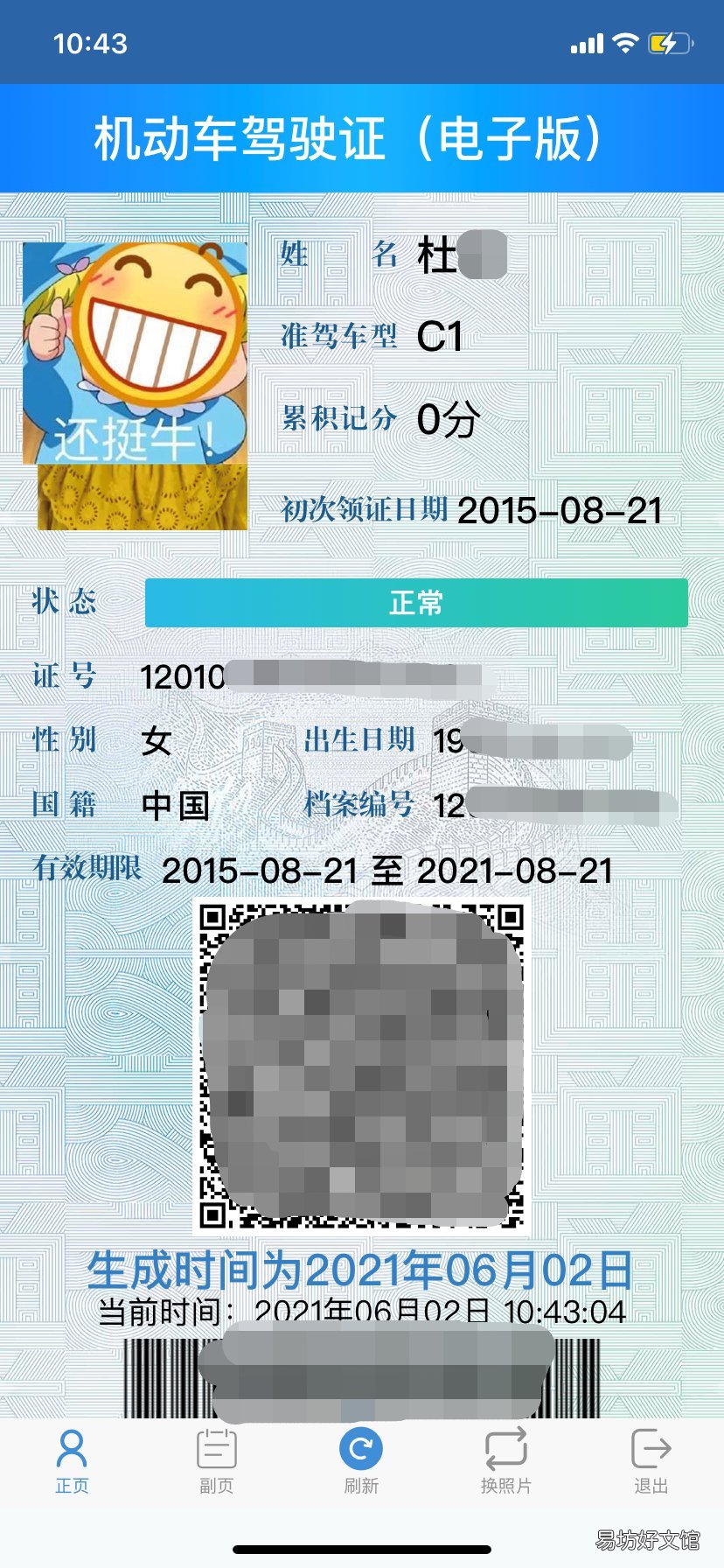 哪些人不能申请电子驾驶证 电子驾照不申请不可以吗