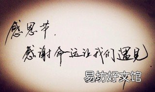 感恩节对情人句子 感恩节的话语感恩话语情人