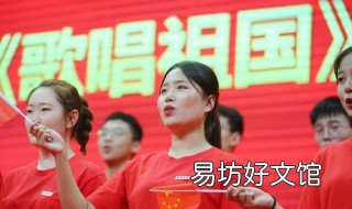 五星红旗飘扬歌曲歌词 五星红旗飘扬歌曲的歌词