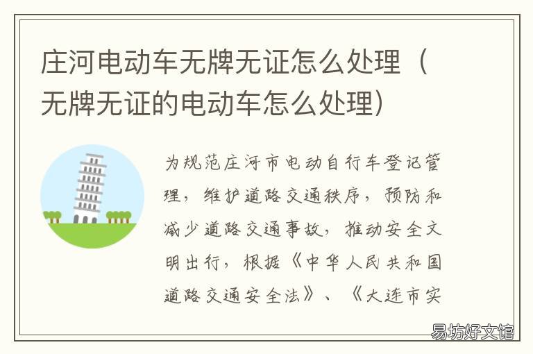 庄河电动车无牌无证怎么处理 电动车有证无牌