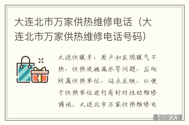 大连北市万家供热维修电话 大连北市集团供暖电话
