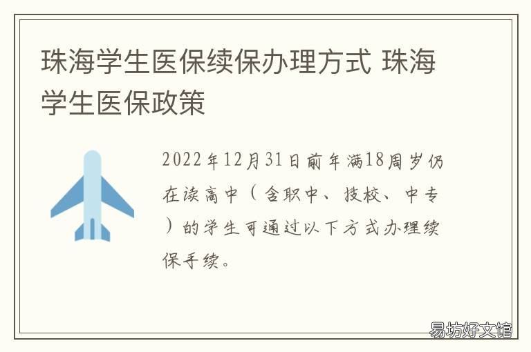 珠海学生医保续保办理方式 珠海医保卡办理流程
