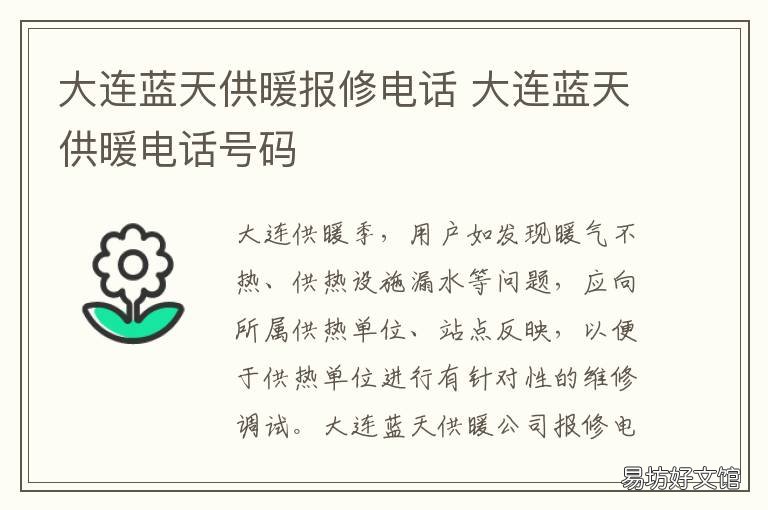 大连蓝天供暖报修电话 大连水暖维修电话
