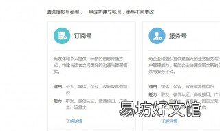 订阅号与服务号的区别 订阅号与服务号的区别是什么