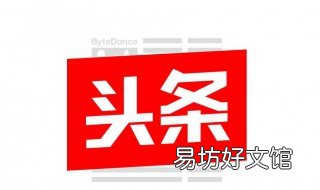 在头条怎么发作品 在头条怎么发作品赚收益