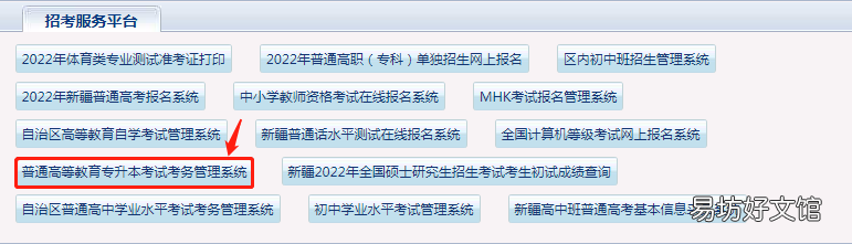 2022新疆专升本成绩查询入口官网 2022新疆专升本成绩查询时间