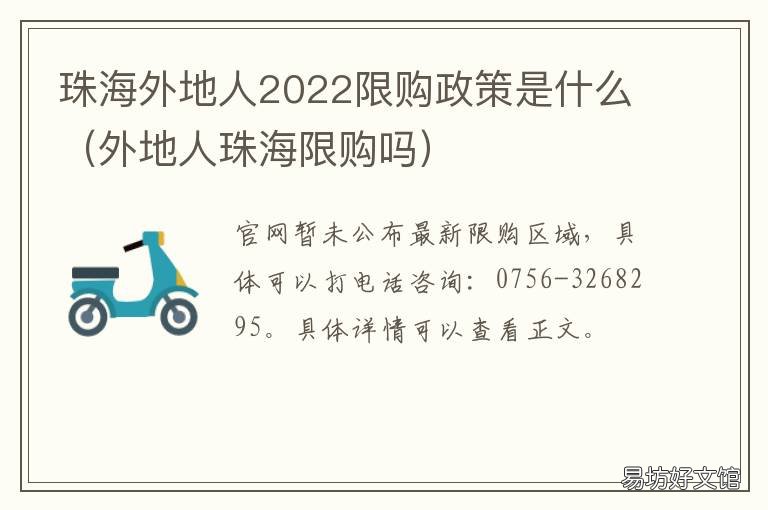 珠海外地人2022限购政策是什么 珠海2020限购政策