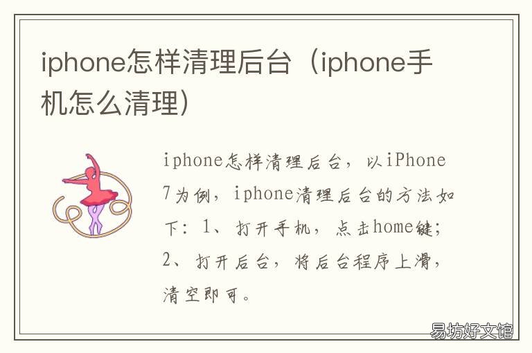 iphone怎样清理后台
