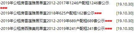 2021沈阳公租房最新摇号名单查询方式 沈阳2021年公租房摇号