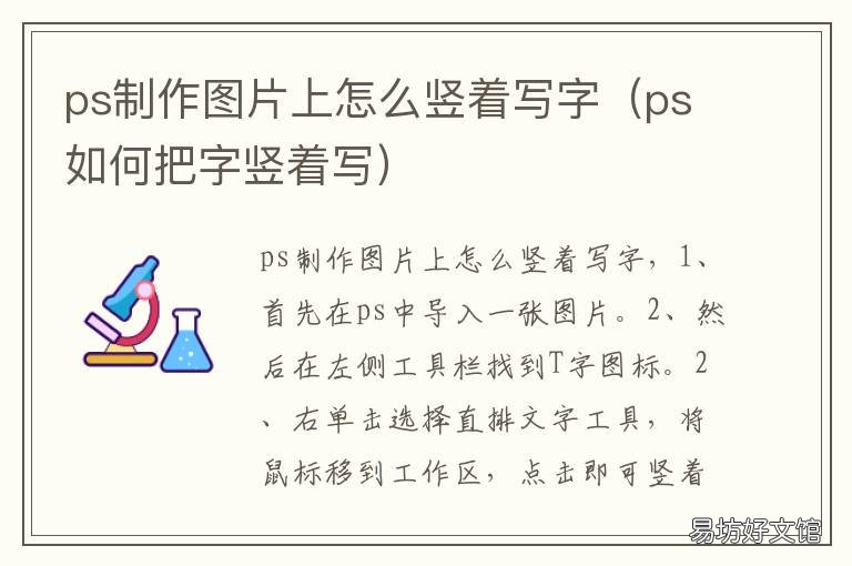 ps制作图片上怎么竖着写字 ps如何把字竖着写