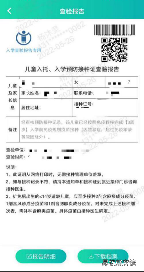 珠海预防接种查验证明网上怎么下载打印? 珠海儿童免疫接种验证登记表