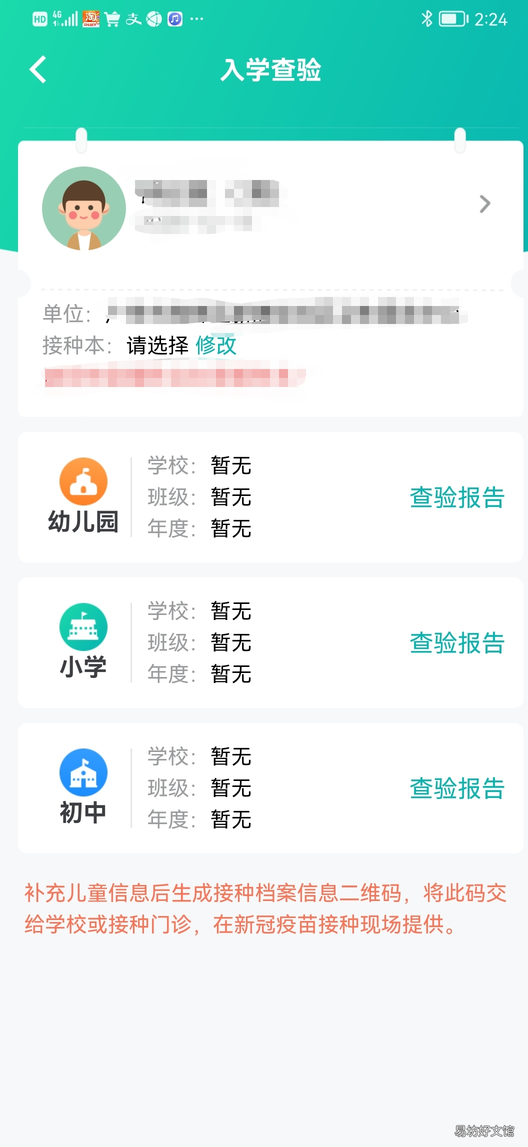 珠海预防接种查验证明网上怎么下载打印? 珠海儿童免疫接种验证登记表