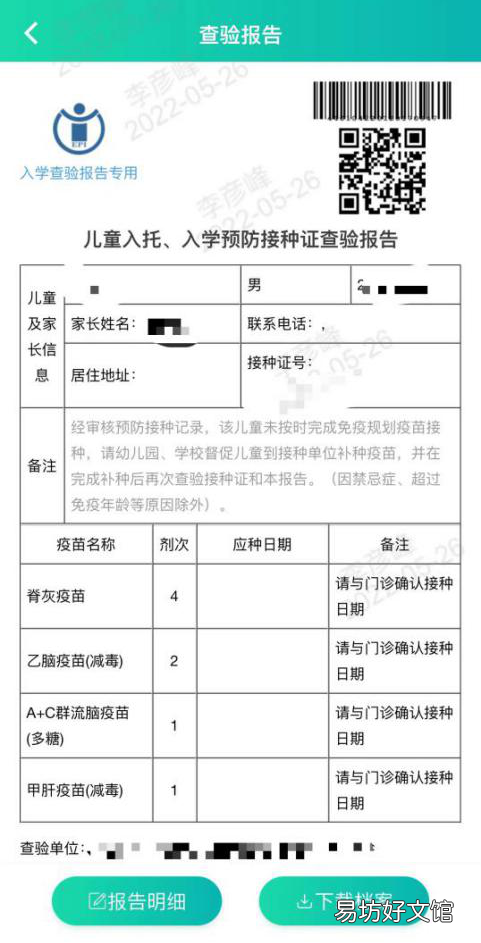珠海预防接种查验证明网上怎么下载打印? 珠海儿童免疫接种验证登记表