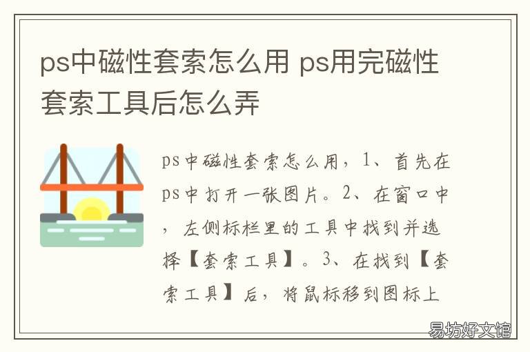 ps中磁性套索怎么用 ps的磁性套索工具怎么用