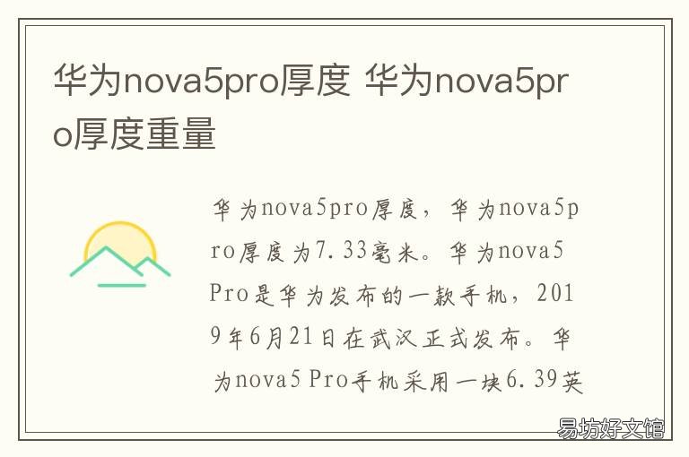 华为nova5pro厚度 华为nova 5 pro厚度