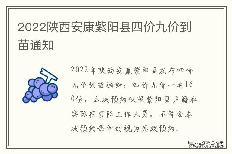 2022陕西安康紫阳县四价九价到苗通知 陕西省安康市紫阳县人民政府官网