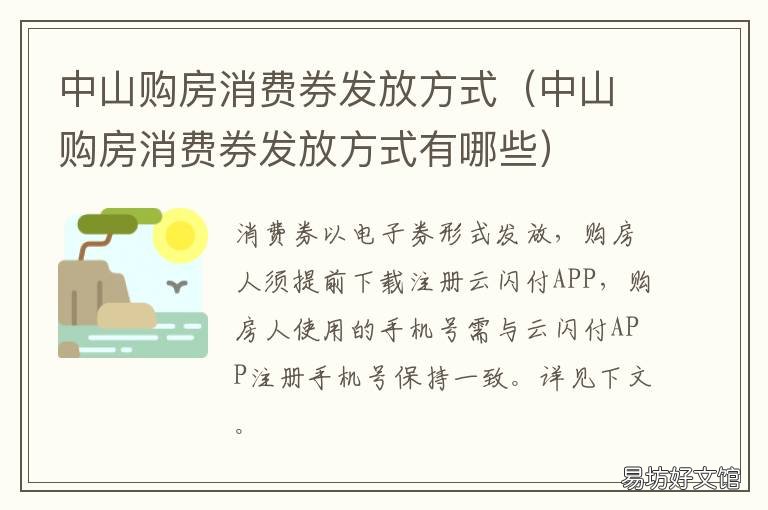 中山购房消费券发放方式 中山购房消费券发放方式是什么