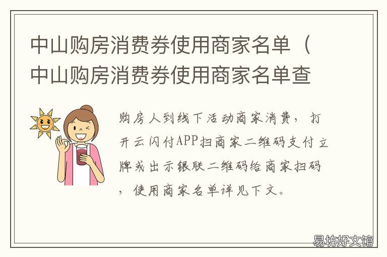中山购房消费券使用商家名单 三高有军训吗?