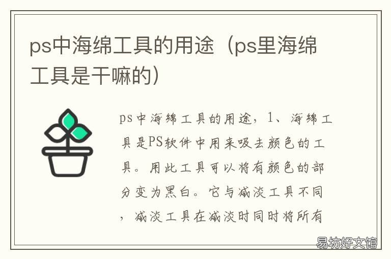 ps中海绵工具的用途 ps中海绵工具与去色的区别