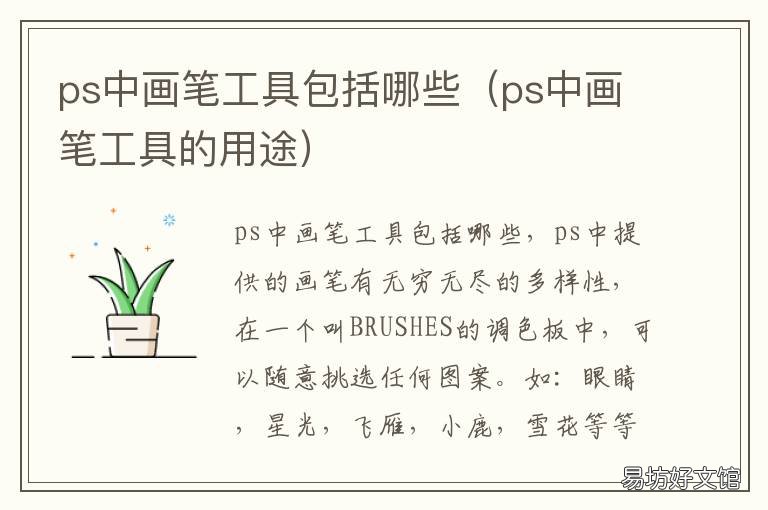 ps中畫筆工具包括哪些 ps畫筆工具組包括哪些工具
