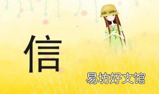 信组词 信组词100个