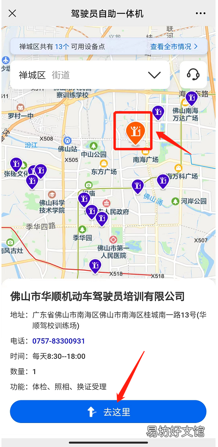 佛山驾驶证体检自助一体机查询入口 佛山驾驶证自助体检机哪些地方有