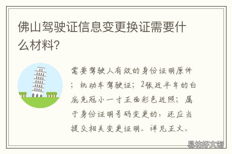 佛山驾驶证信息变更换证需要什么材料? 佛山驾驶证信息变更换证需要什么资料