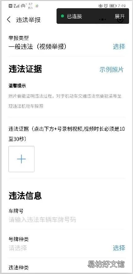 佛山交通违法举报入口及流程 佛山交通违法申诉在哪里