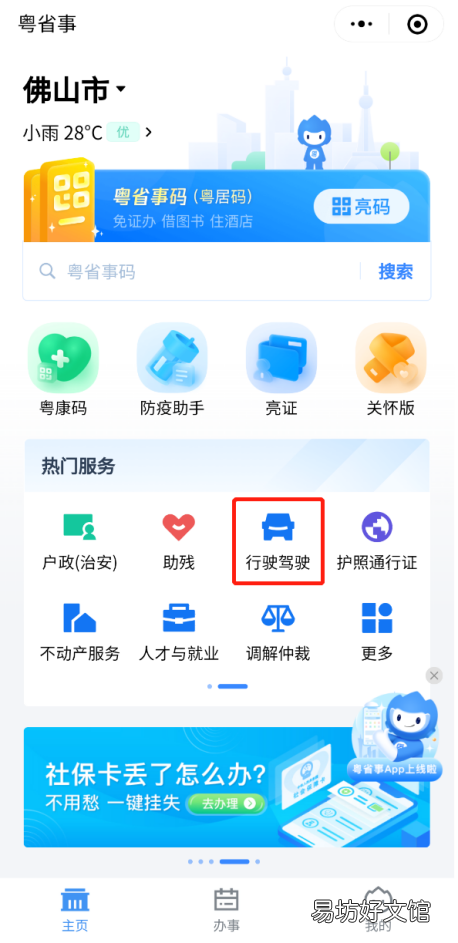 佛山交通违法举报入口及流程 佛山交通违法申诉在哪里