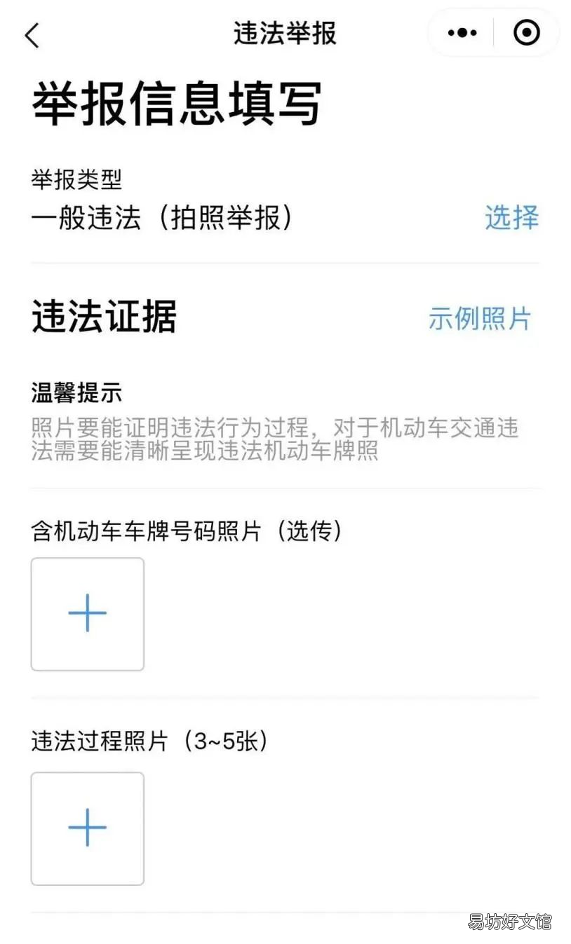 佛山交通违法举报入口及流程 佛山交通违法申诉在哪里
