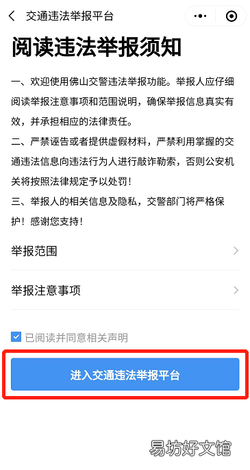 佛山交通违法举报入口及流程 佛山交通违法申诉在哪里