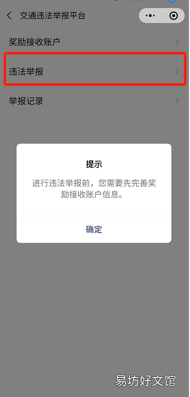 佛山交通违法举报入口及流程 佛山交通违法申诉在哪里