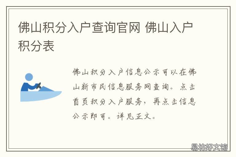 佛山积分入户查询官网 佛山积分入户积分查询