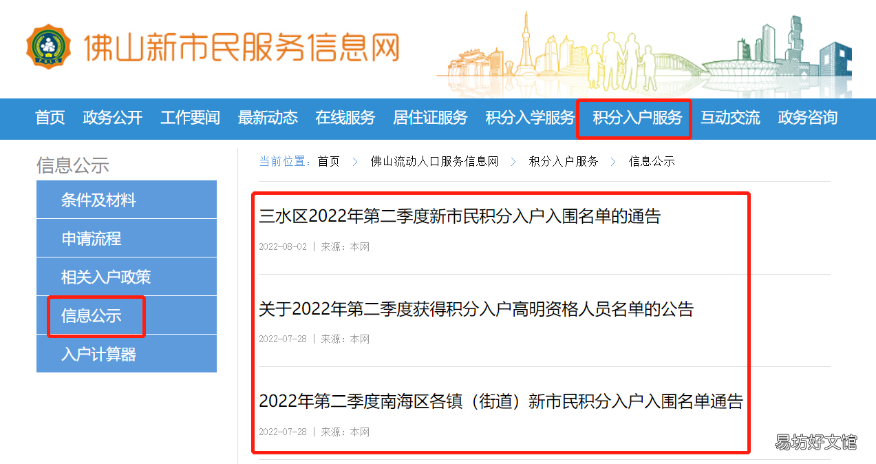 佛山积分入户查询官网 佛山积分入户积分查询