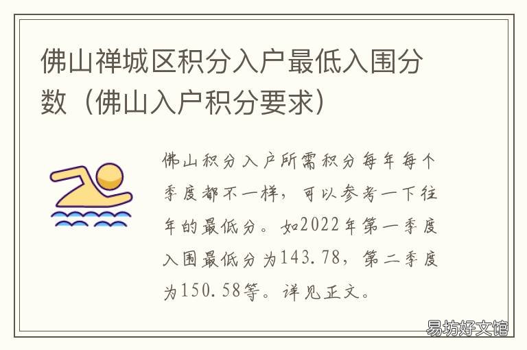 佛山禅城区积分入户最低入围分数 佛山积分入户入围后