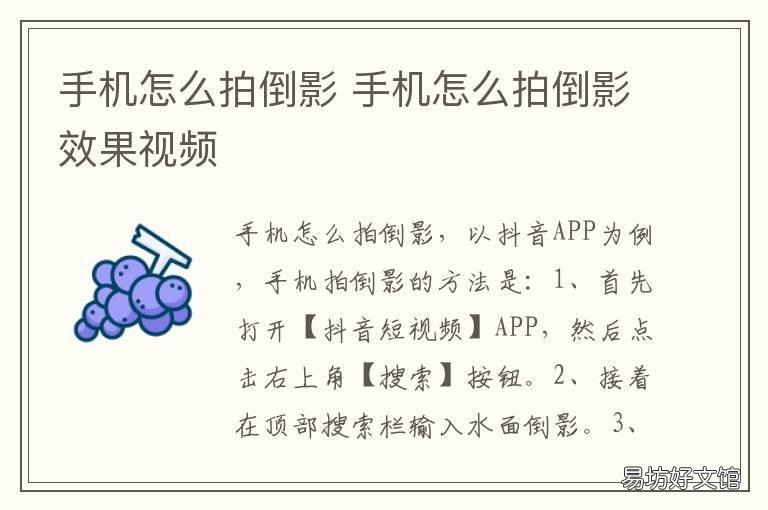 手机怎么拍倒影 手机怎么拍倒影好看