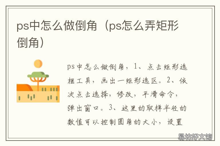 ps中怎么做倒角 ps图片如何倒角