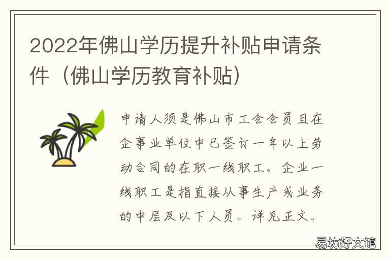 2022年佛山学历提升补贴申请条件 佛山就业补贴申请流程