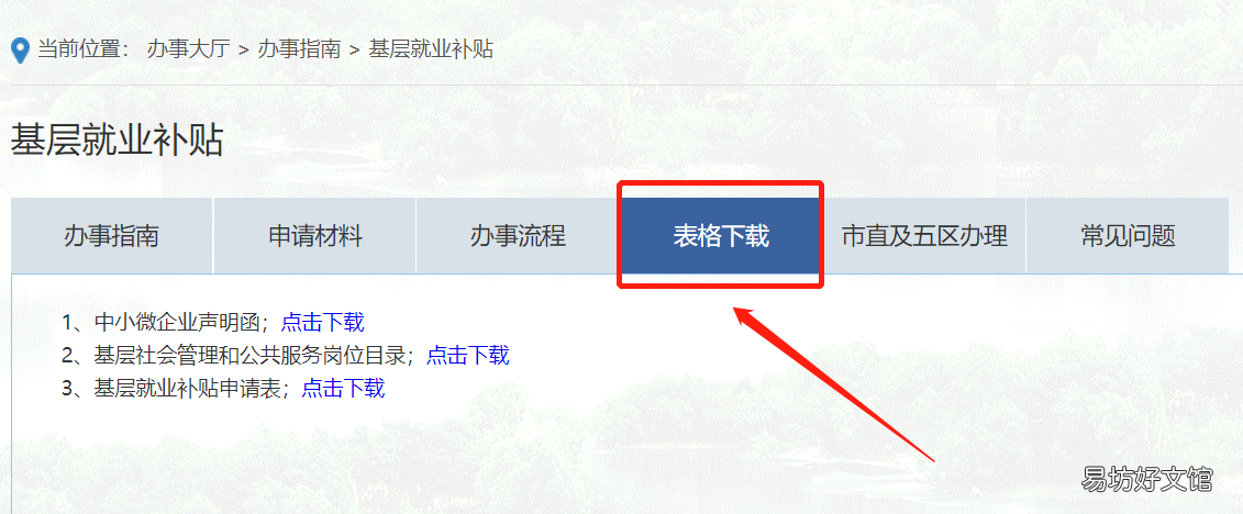 佛山毕业生基层就业补贴申请表怎么下载？附下载网址 佛山就业补贴怎么拿