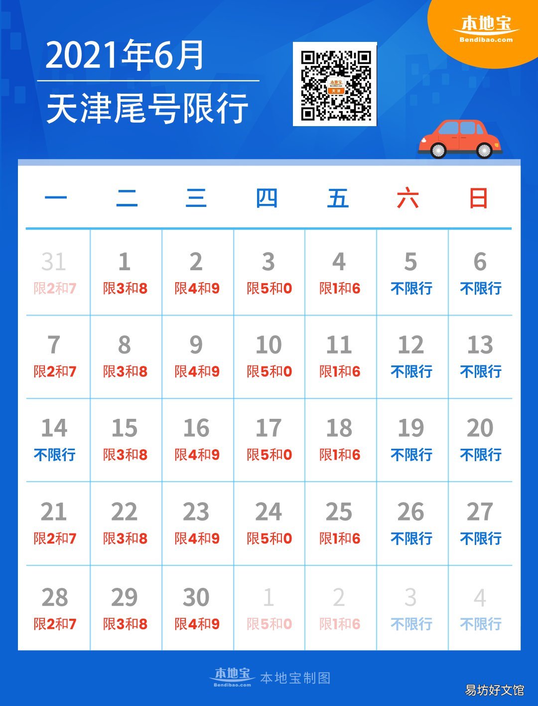 2021天津6月份限行 汽车限行时间表2021年6月天津