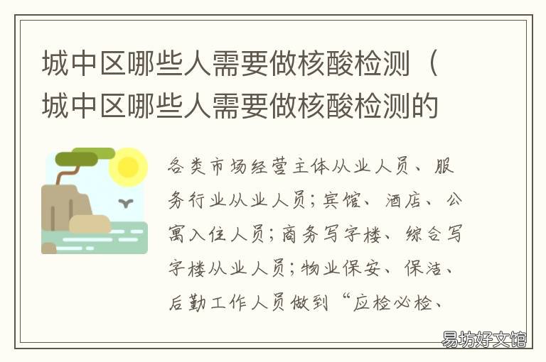 城中區哪些人需要做核酸檢測 市民做核酸檢測